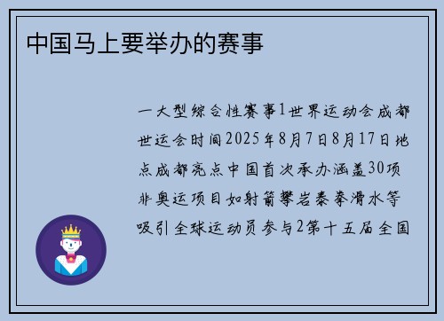 中国马上要举办的赛事