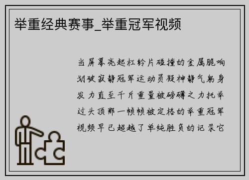 举重经典赛事_举重冠军视频